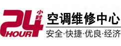阿勒泰24小时空调维修服务中心